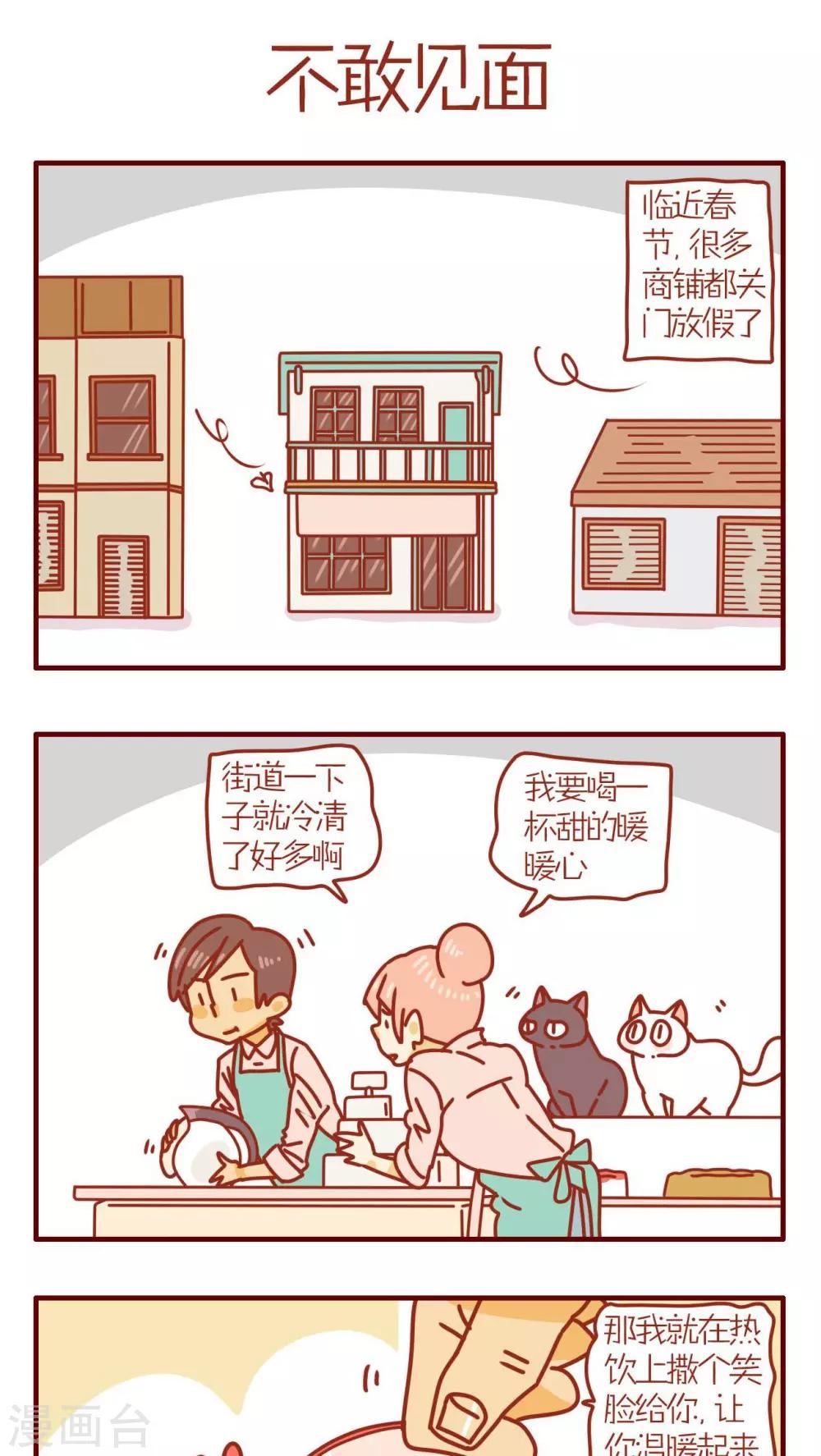 《猫咪甜品屋》第62话 第9页