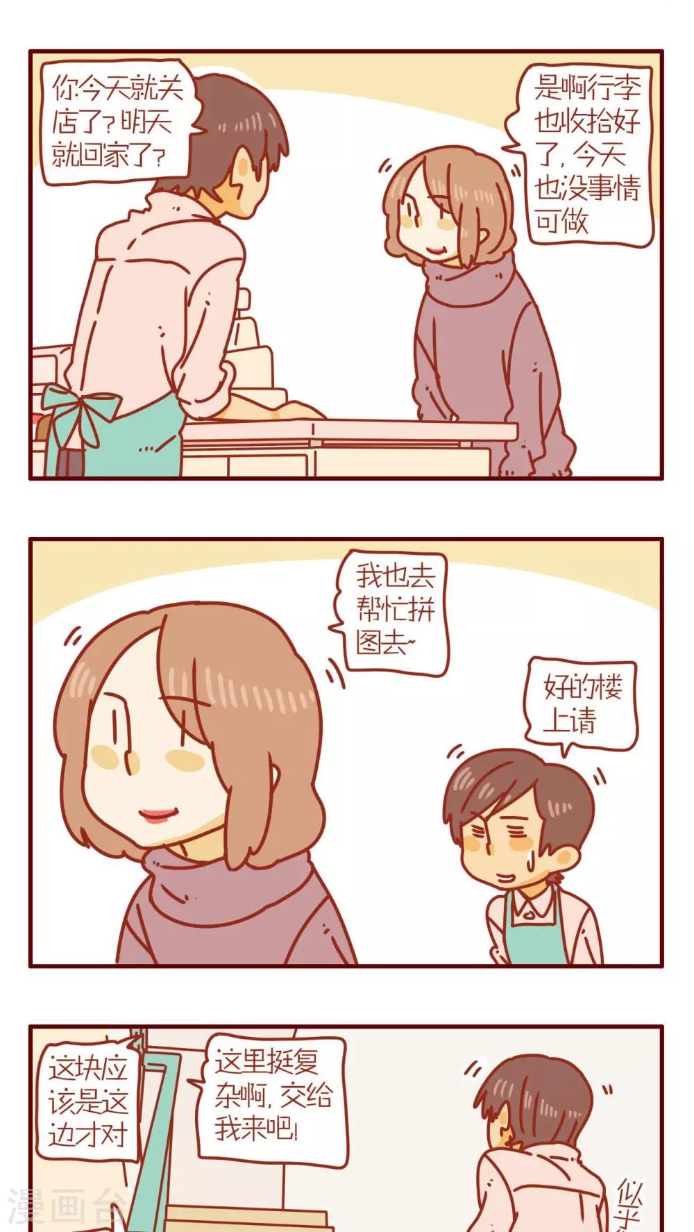 《猫咪甜品屋》第63话 第12页