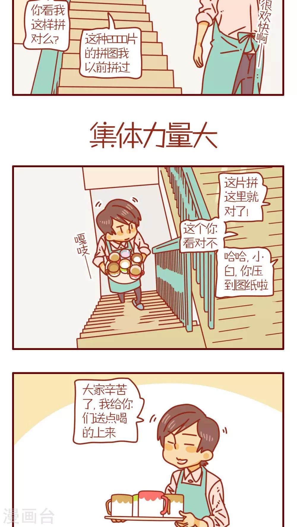 《猫咪甜品屋》第63话 第13页