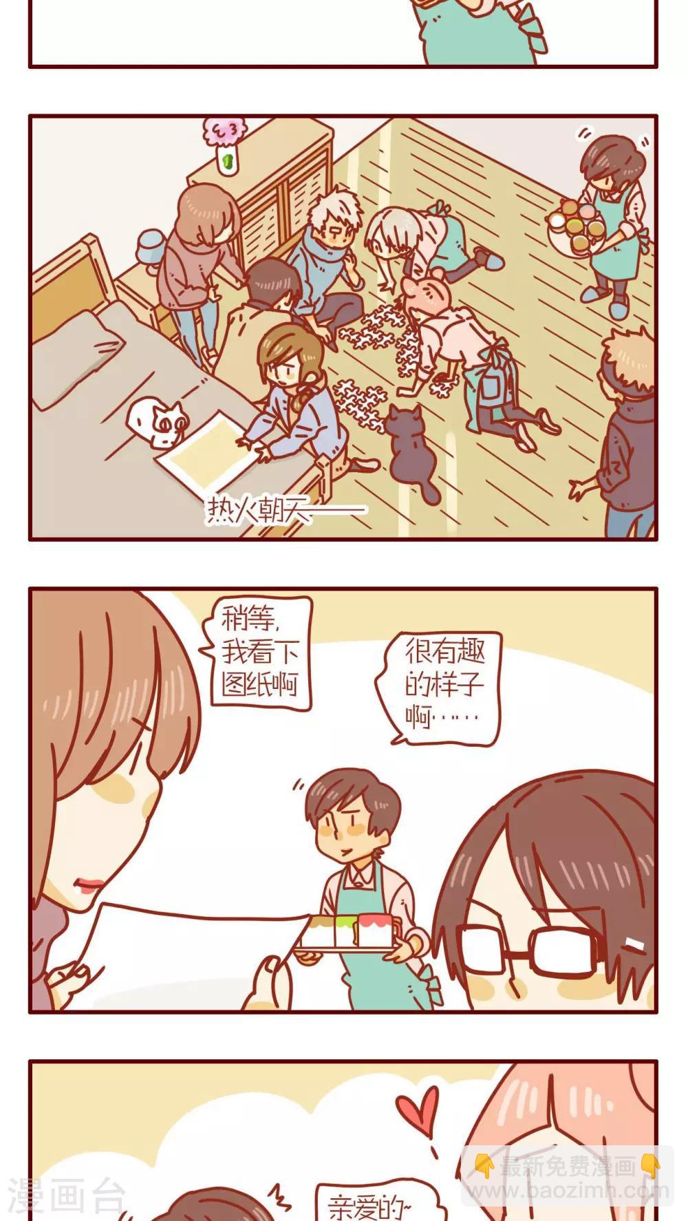 《猫咪甜品屋》第63话 第14页