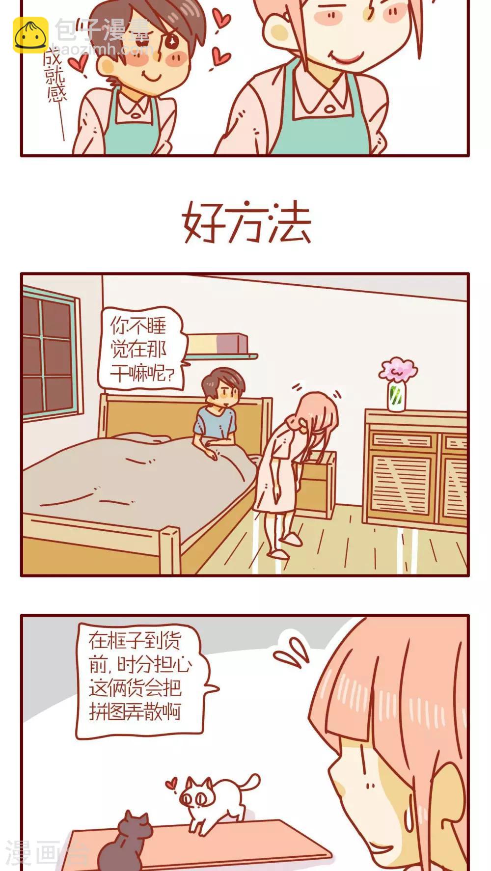 《猫咪甜品屋》第63话 第17页