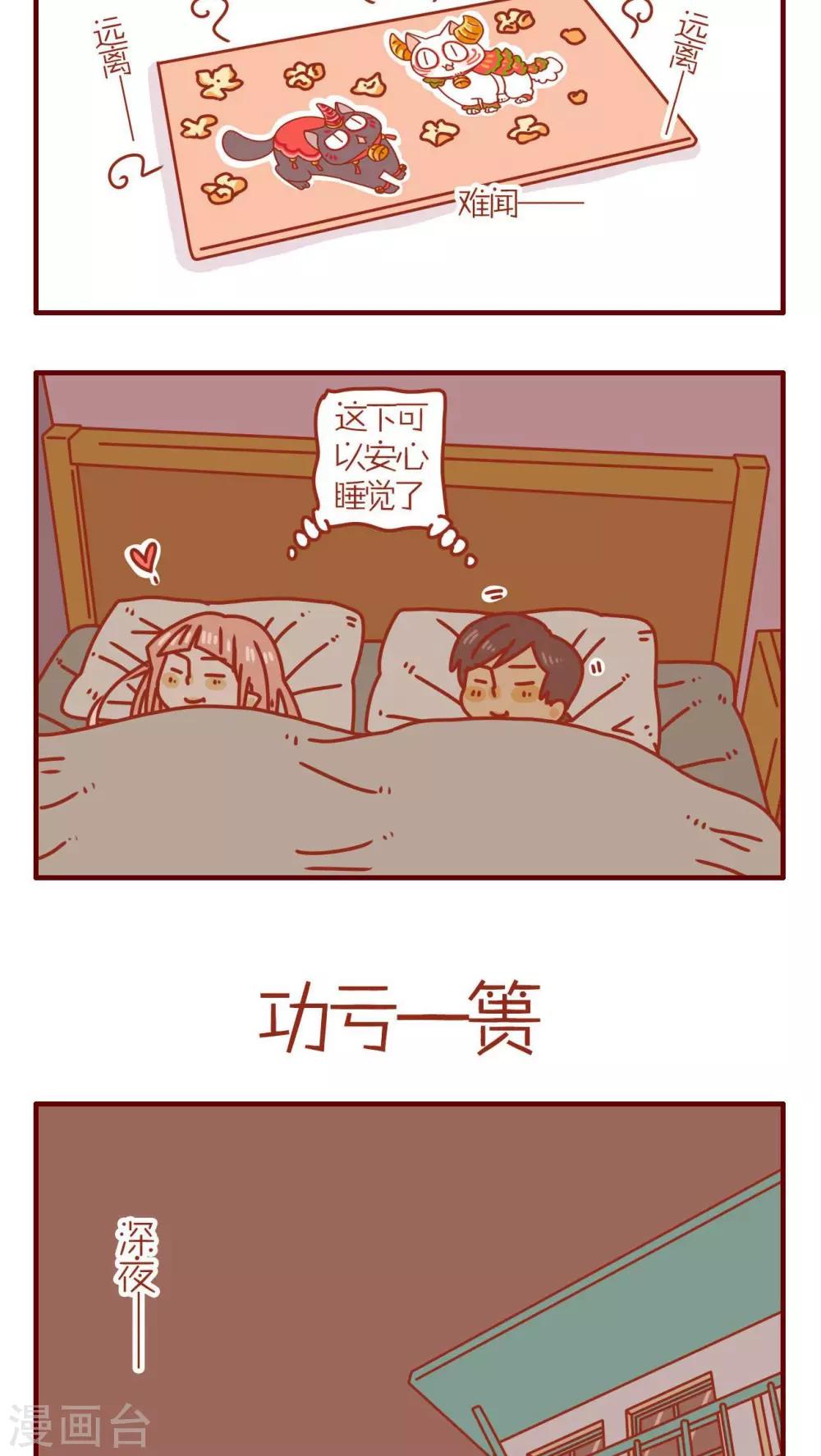 《猫咪甜品屋》第63话 第19页