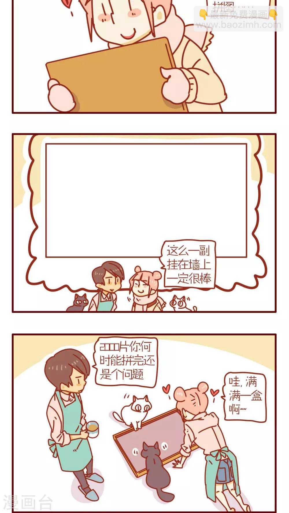 《猫咪甜品屋》第63话 第3页