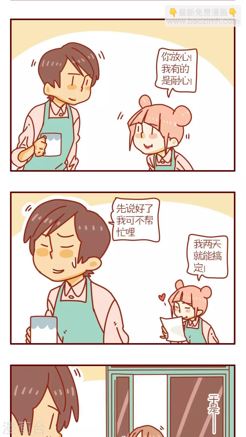 《猫咪甜品屋》第63话 第4页
