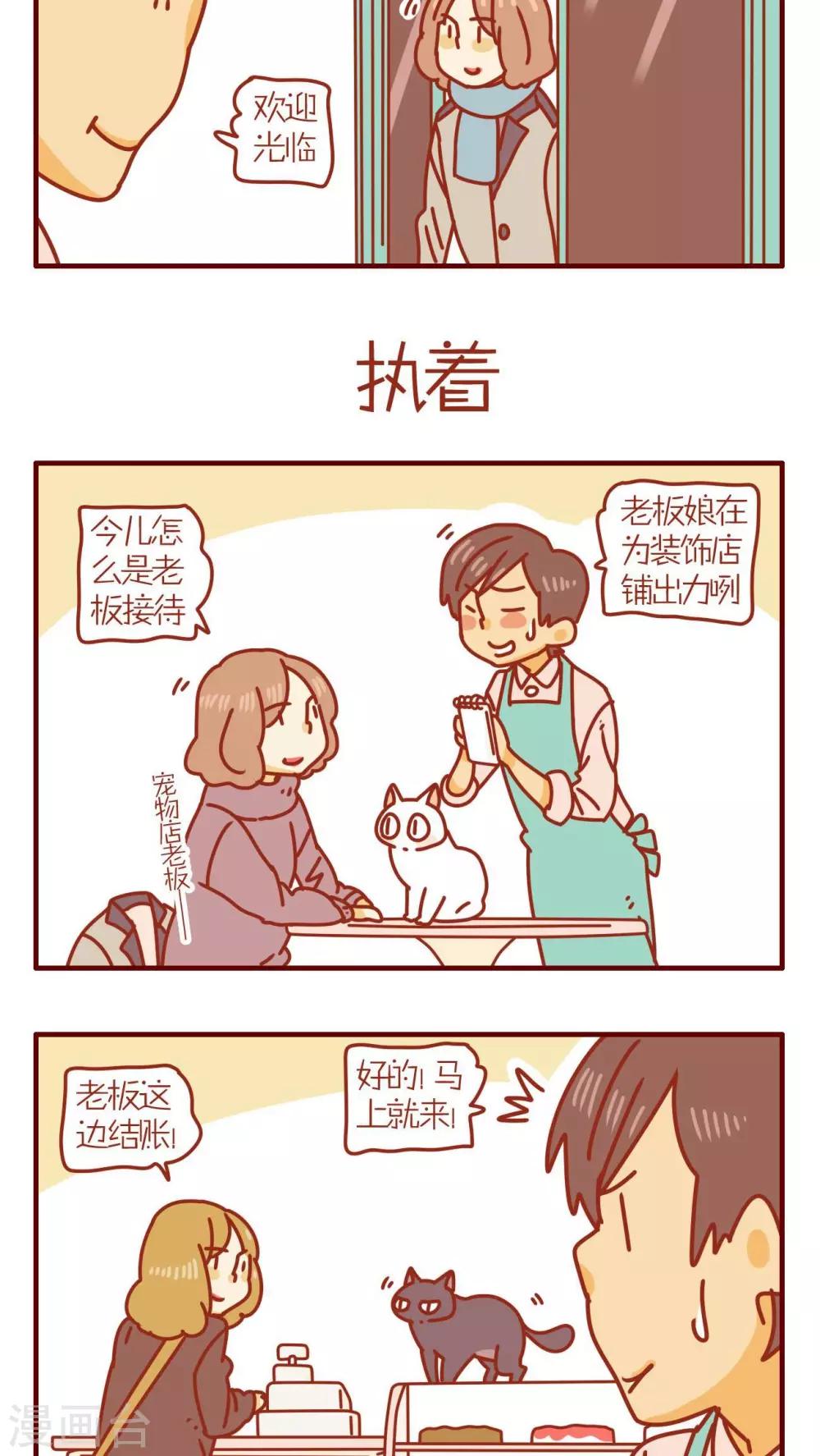 《猫咪甜品屋》第63话 第5页