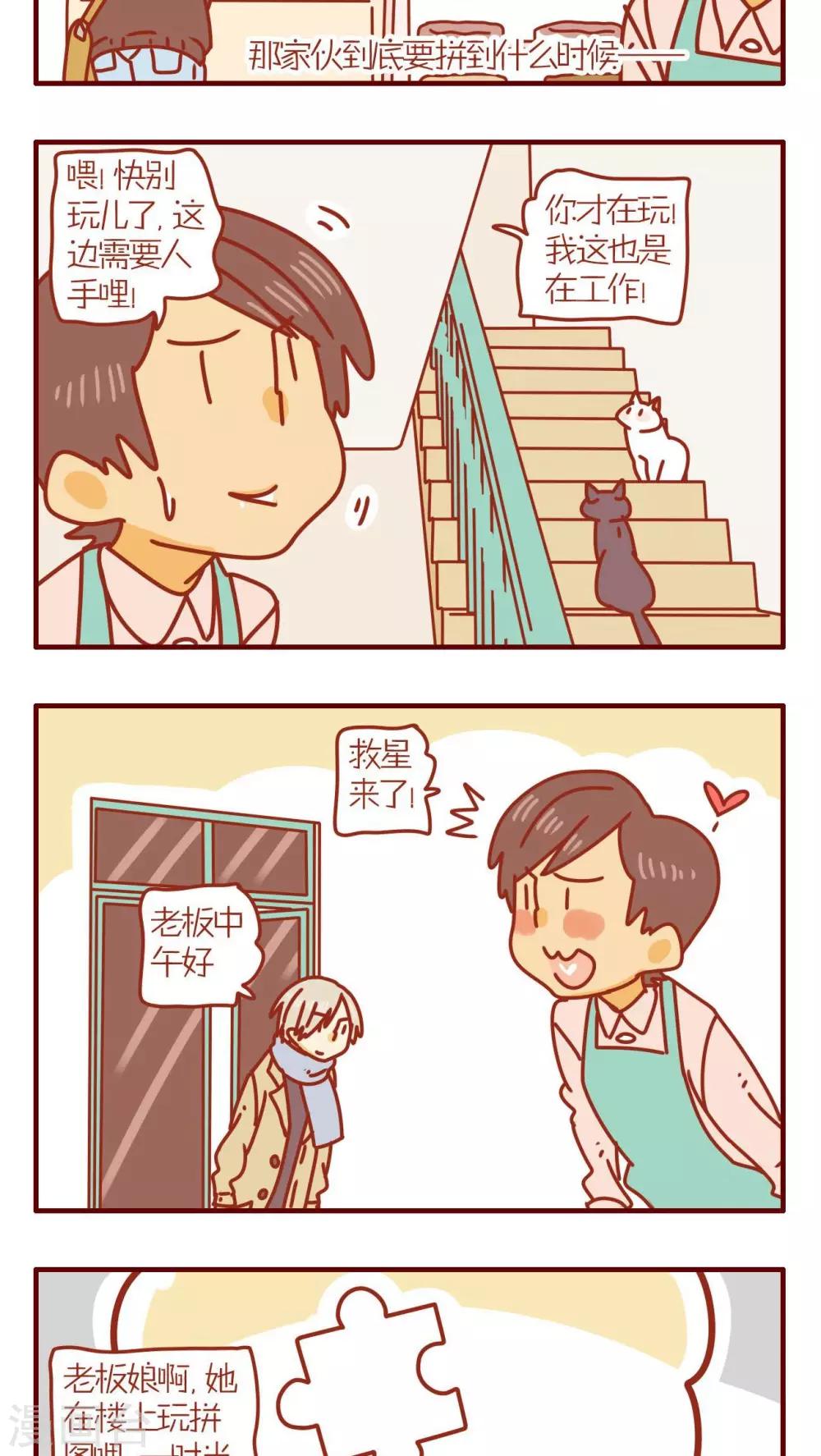 《猫咪甜品屋》第63话 第6页