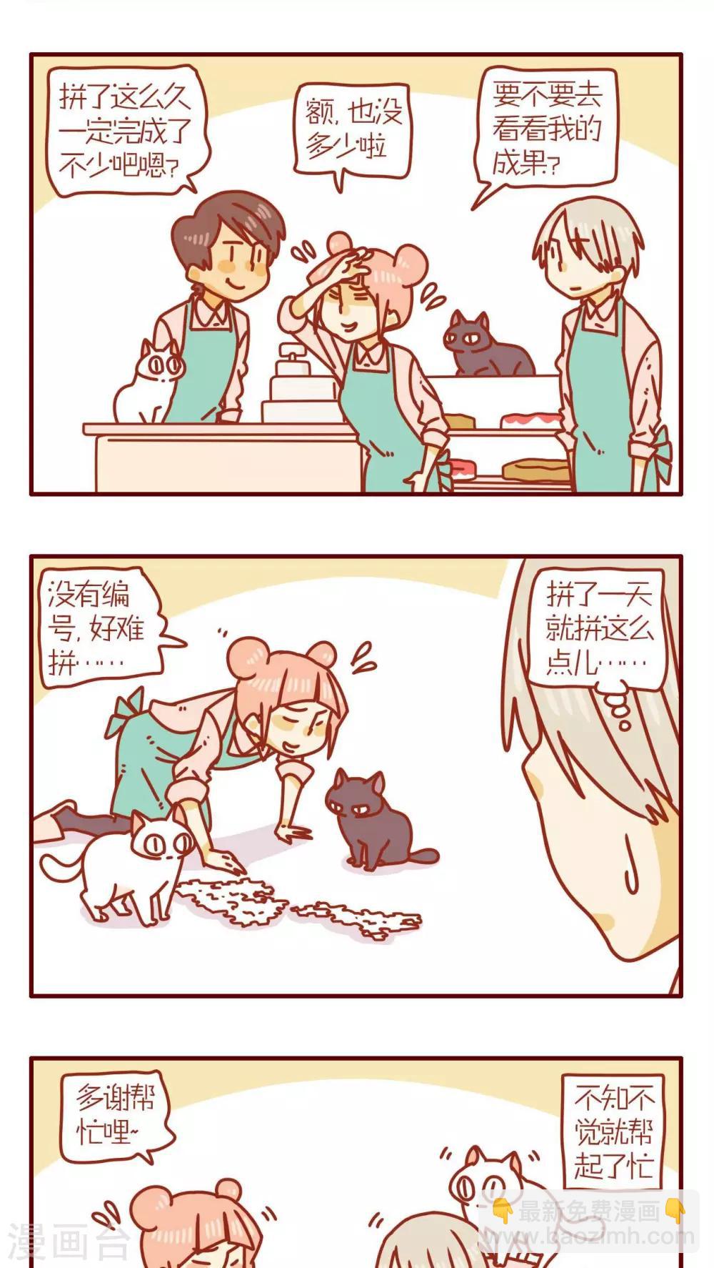《猫咪甜品屋》第63话 第8页