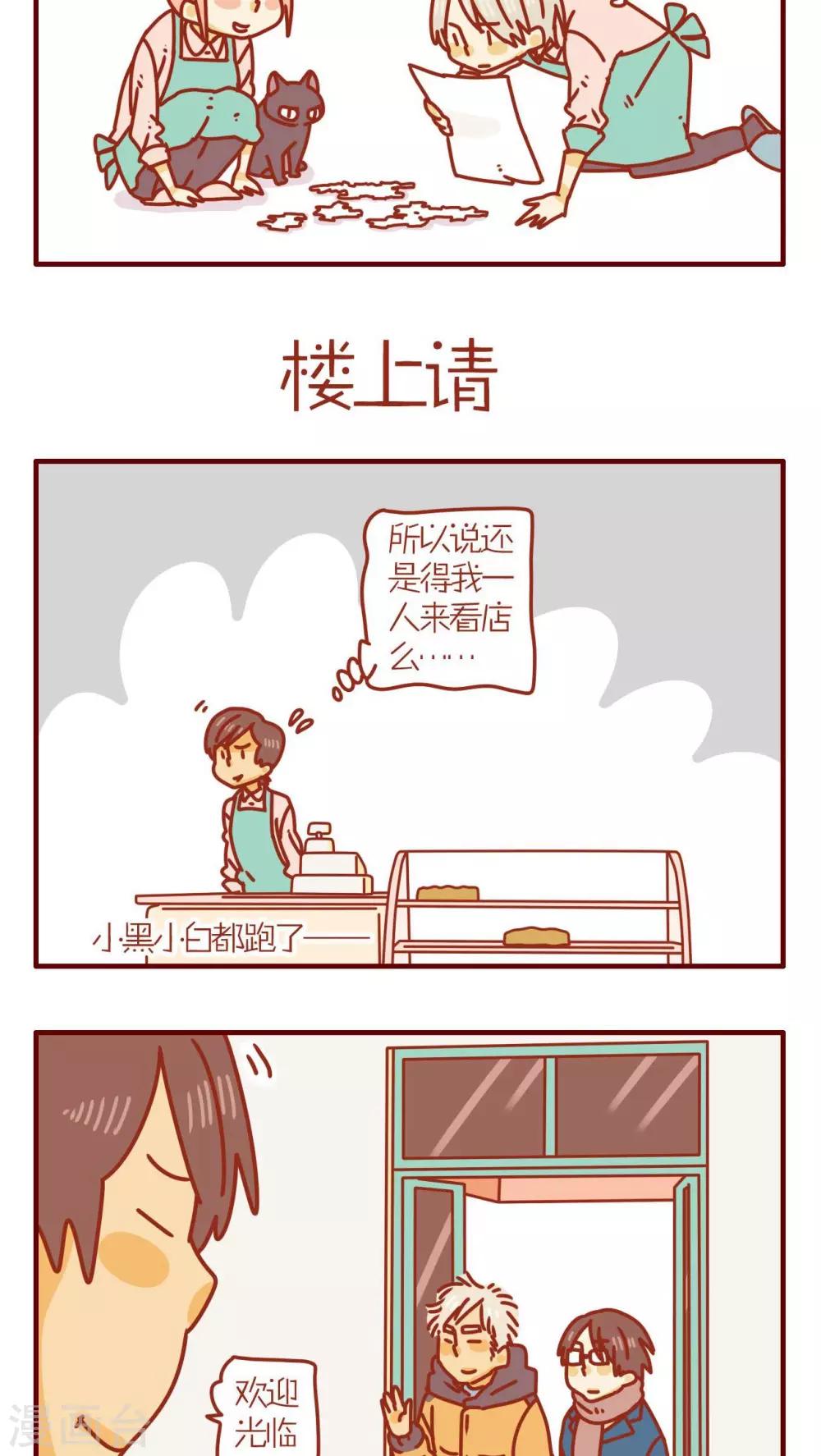 《猫咪甜品屋》第63话 第9页