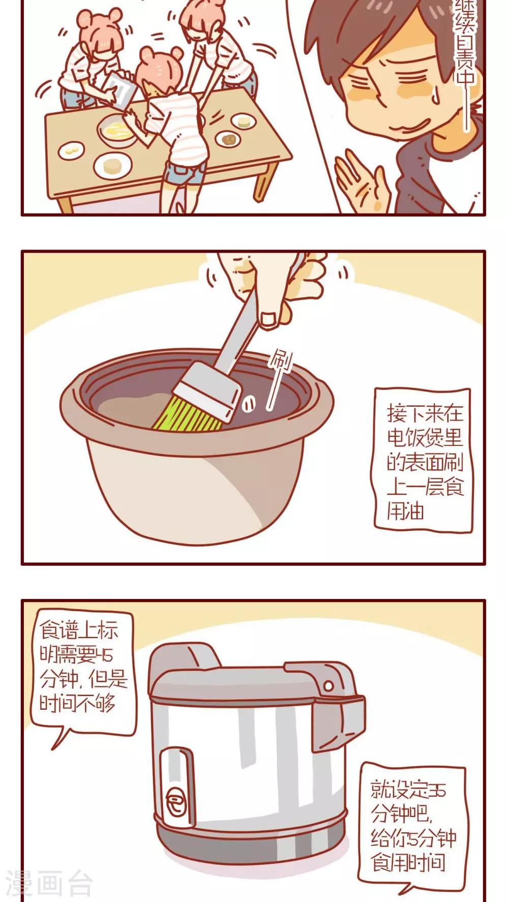 《猫咪甜品屋》第65话 第10页