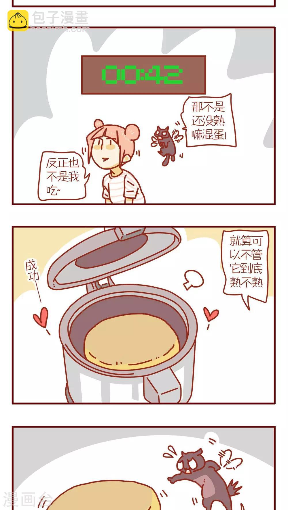 《猫咪甜品屋》第65话 第11页
