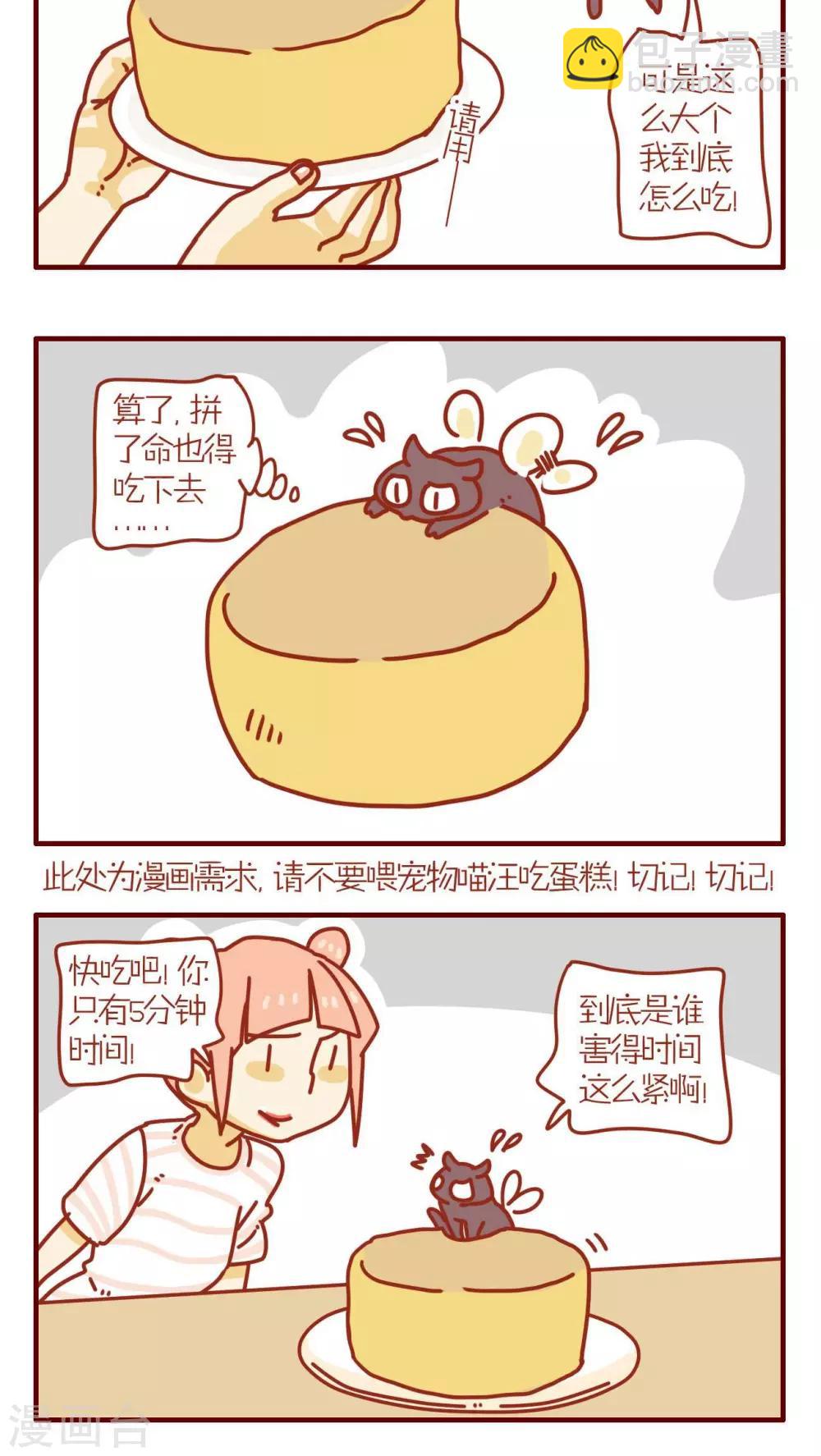 《猫咪甜品屋》第65话 第12页