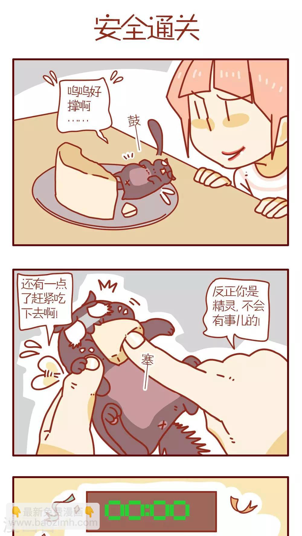 《猫咪甜品屋》第65话 第13页