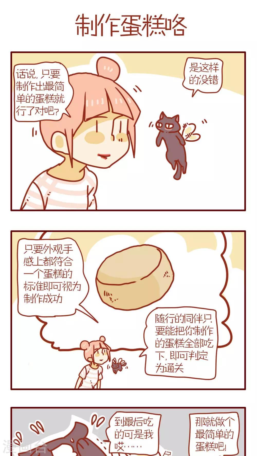 《猫咪甜品屋》第65话 第1页