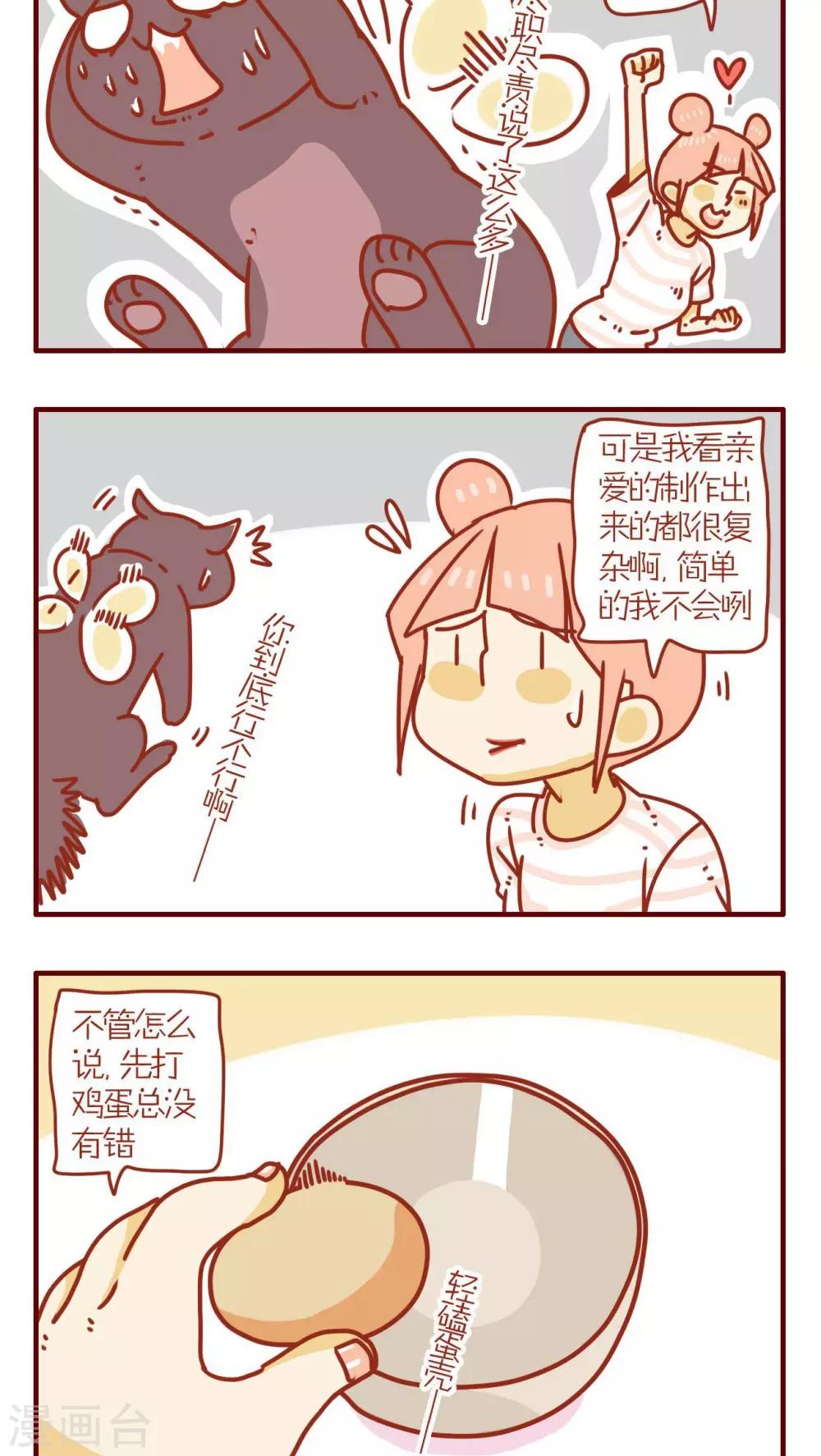 《猫咪甜品屋》第65话 第2页