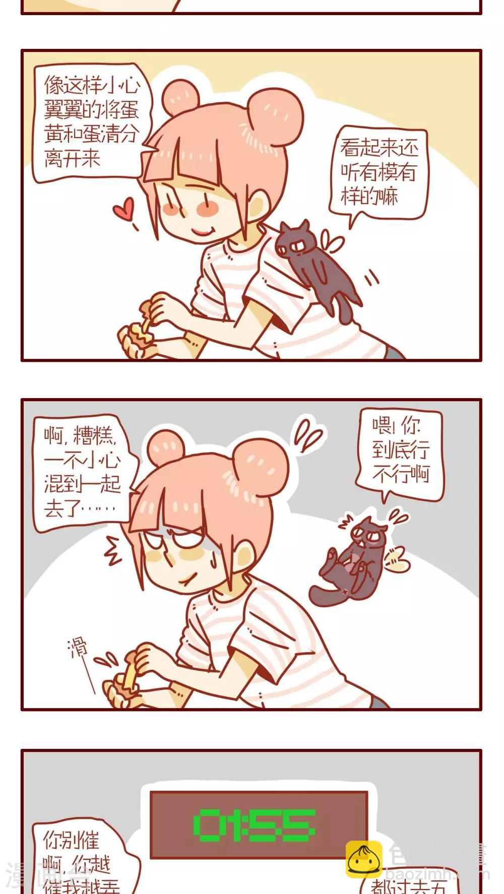 《猫咪甜品屋》第65话 第3页