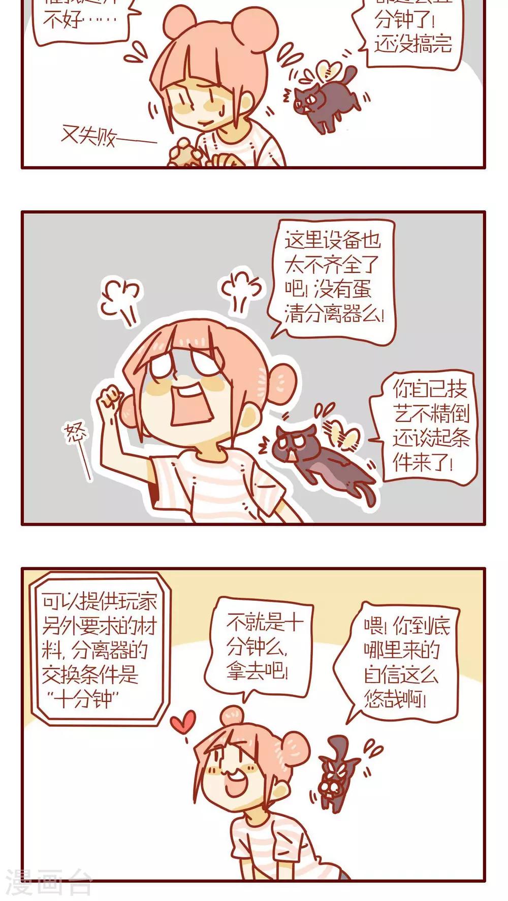《猫咪甜品屋》第65话 第4页