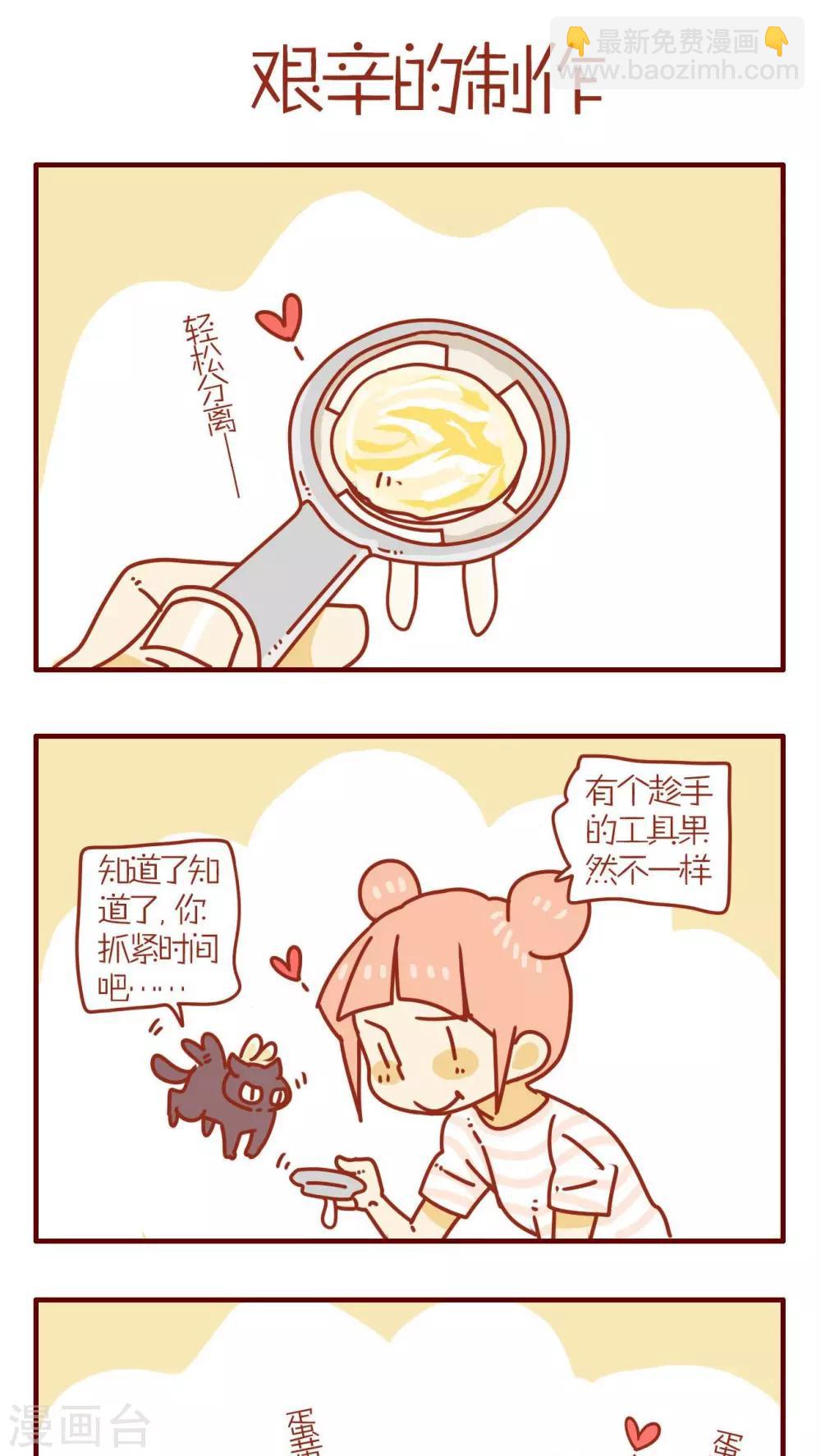 《猫咪甜品屋》第65话 第5页