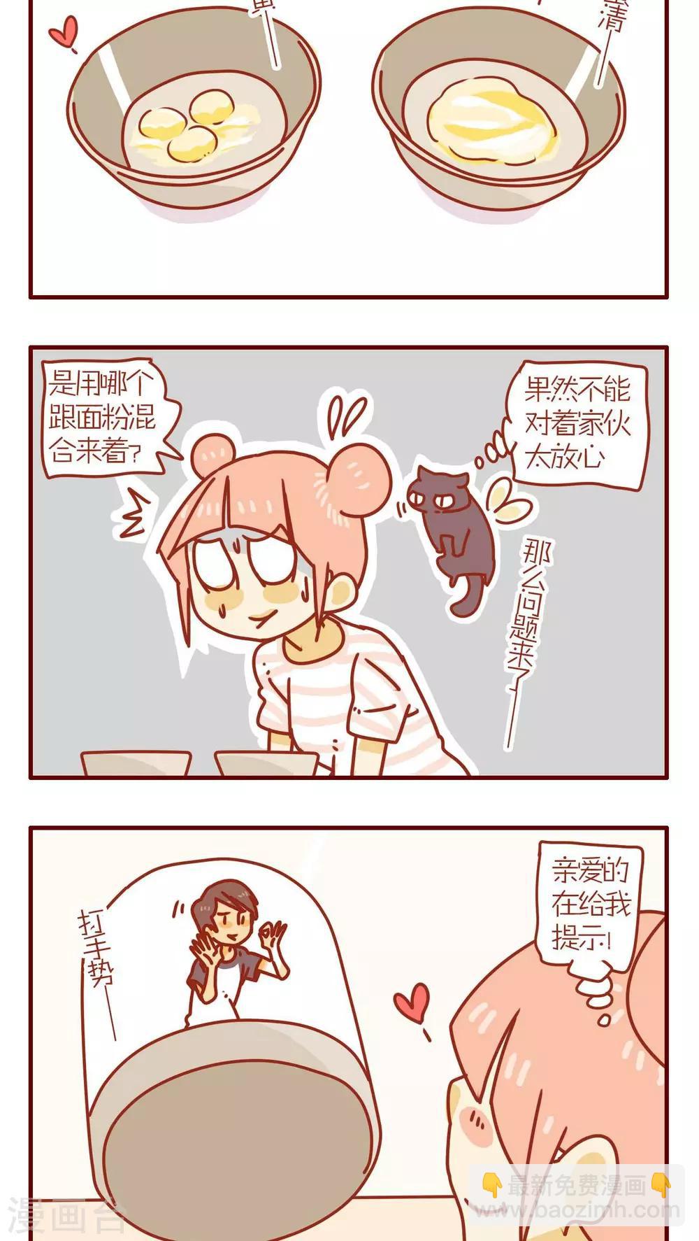 《猫咪甜品屋》第65话 第6页