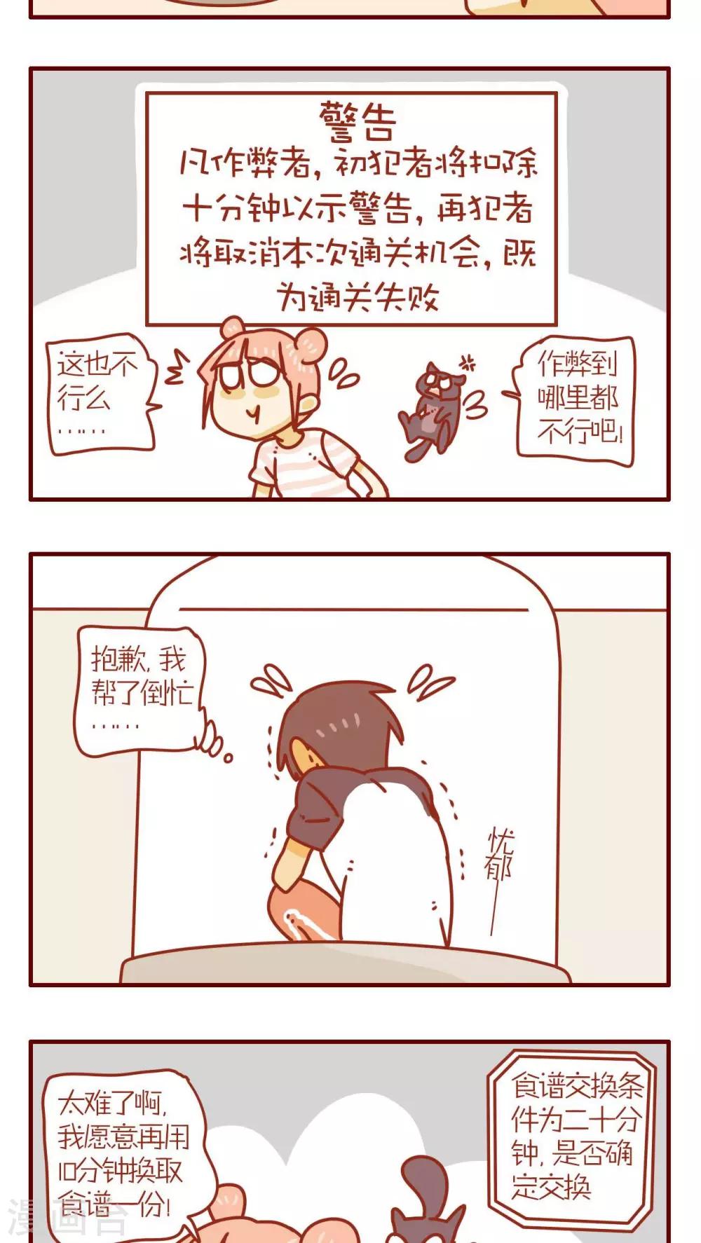 《猫咪甜品屋》第65话 第7页