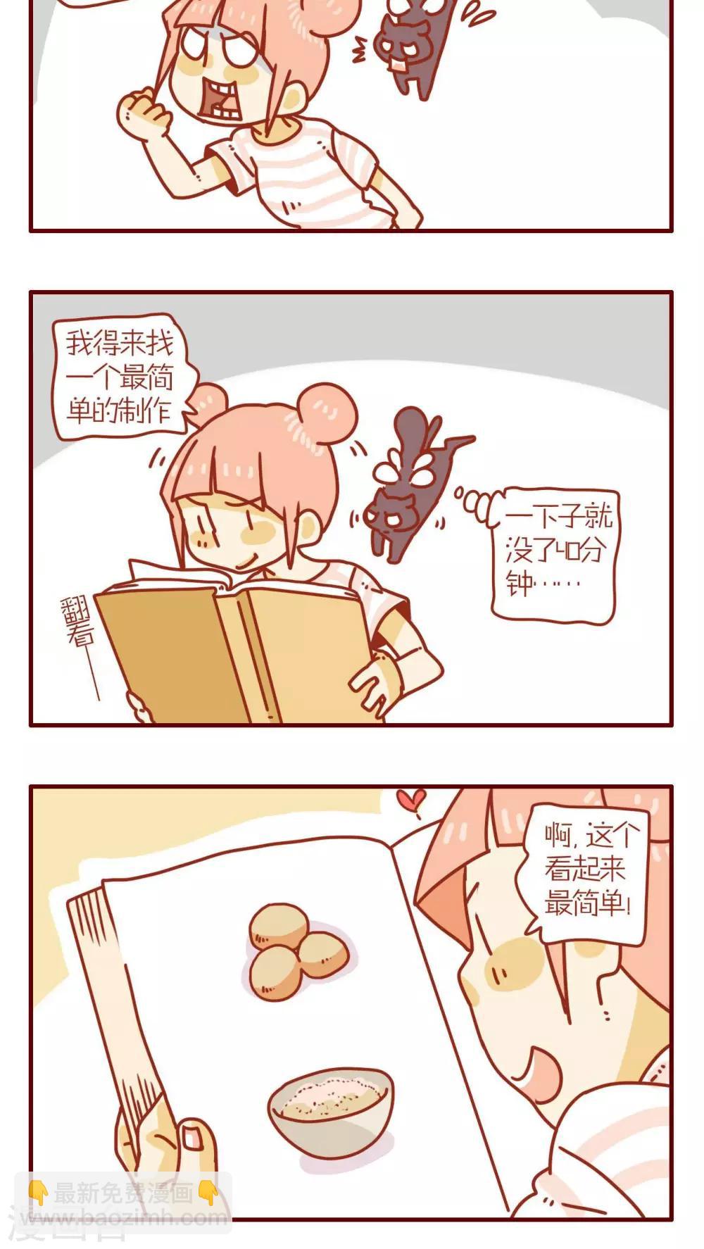 《猫咪甜品屋》第65话 第8页