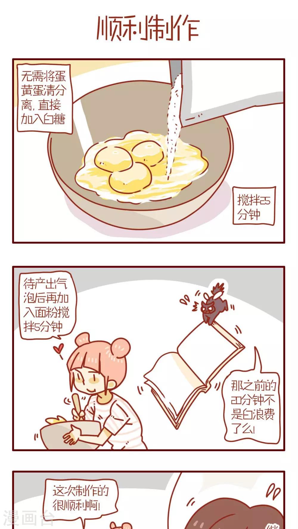 《猫咪甜品屋》第65话 第9页