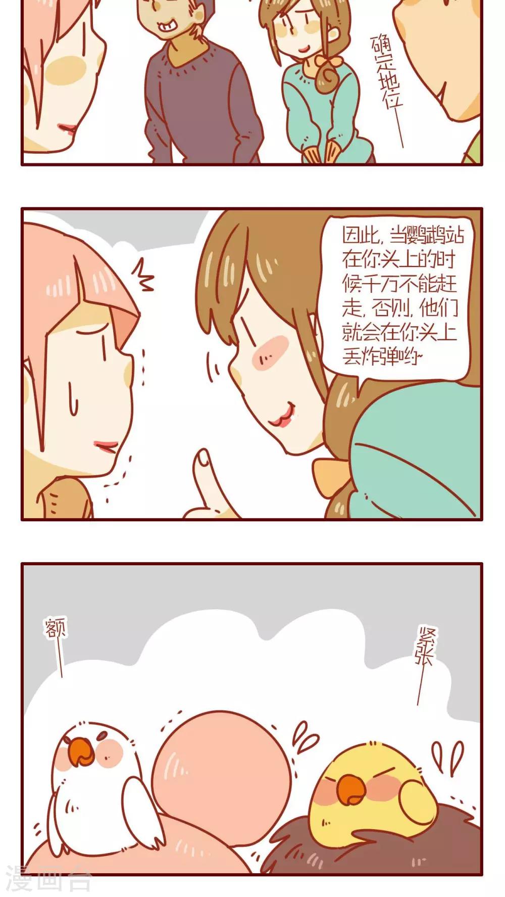《猫咪甜品屋》第67话 第12页
