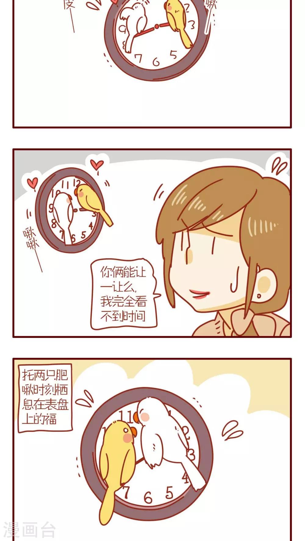 《猫咪甜品屋》第67话 第18页