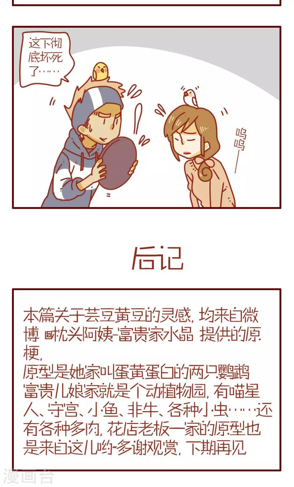 《猫咪甜品屋》第67话 第19页