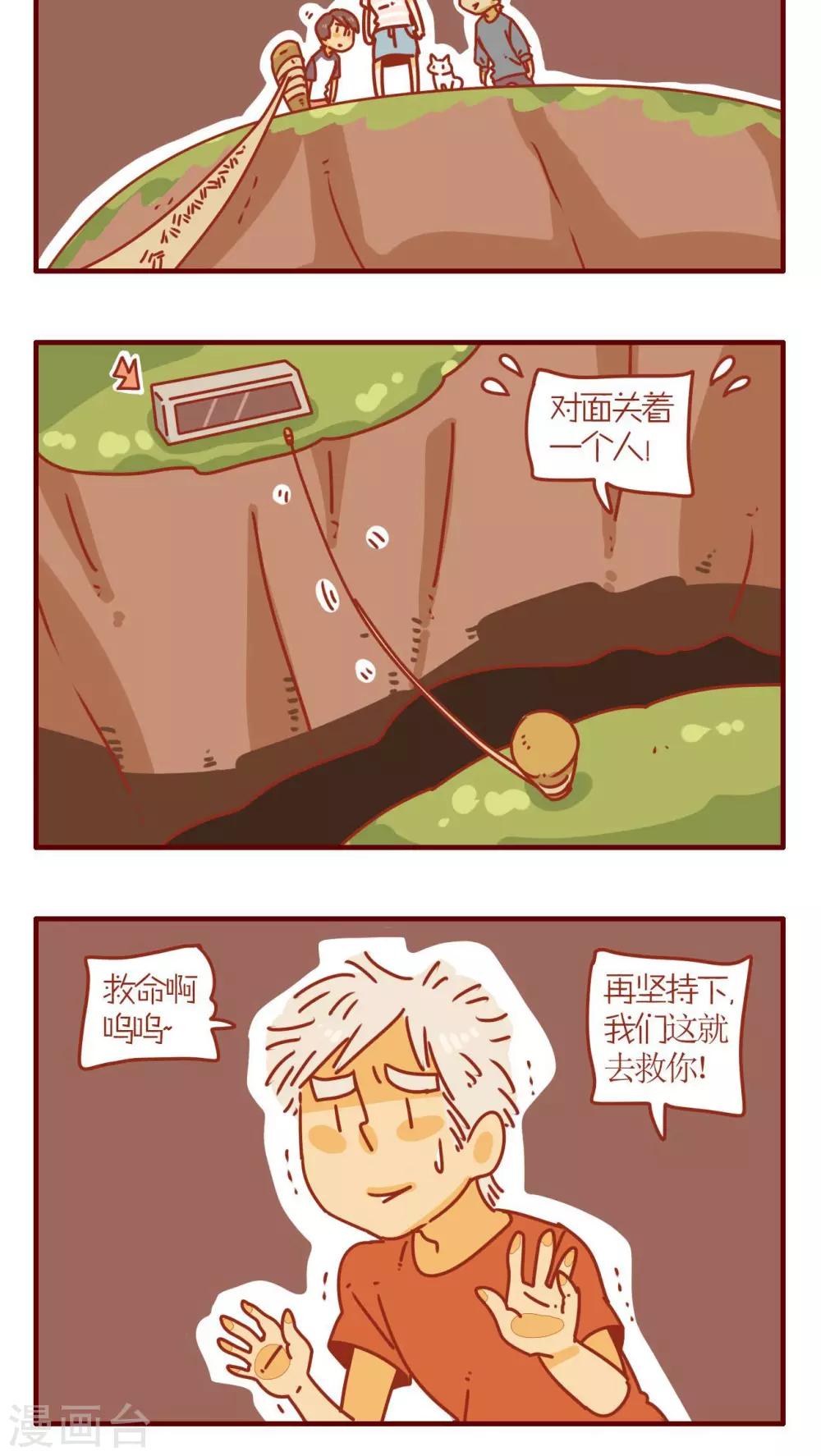《猫咪甜品屋》第67话 第4页