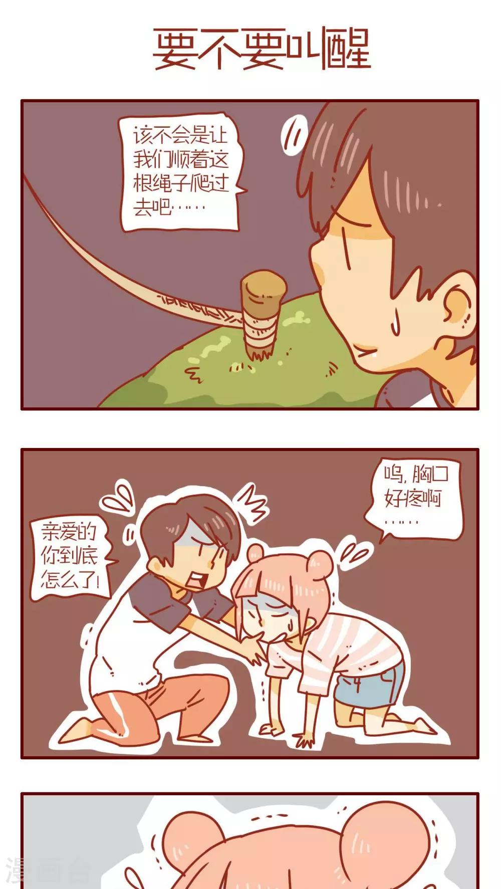 《猫咪甜品屋》第67话 第5页