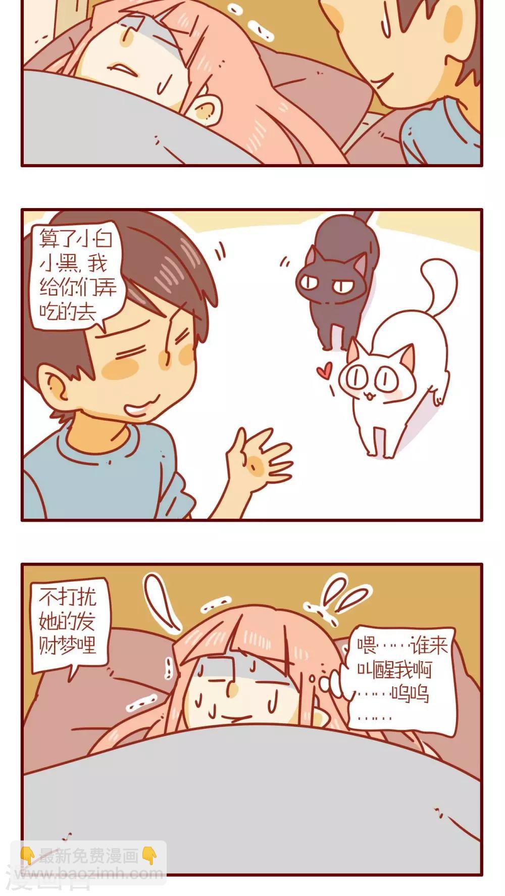 《猫咪甜品屋》第67话 第8页