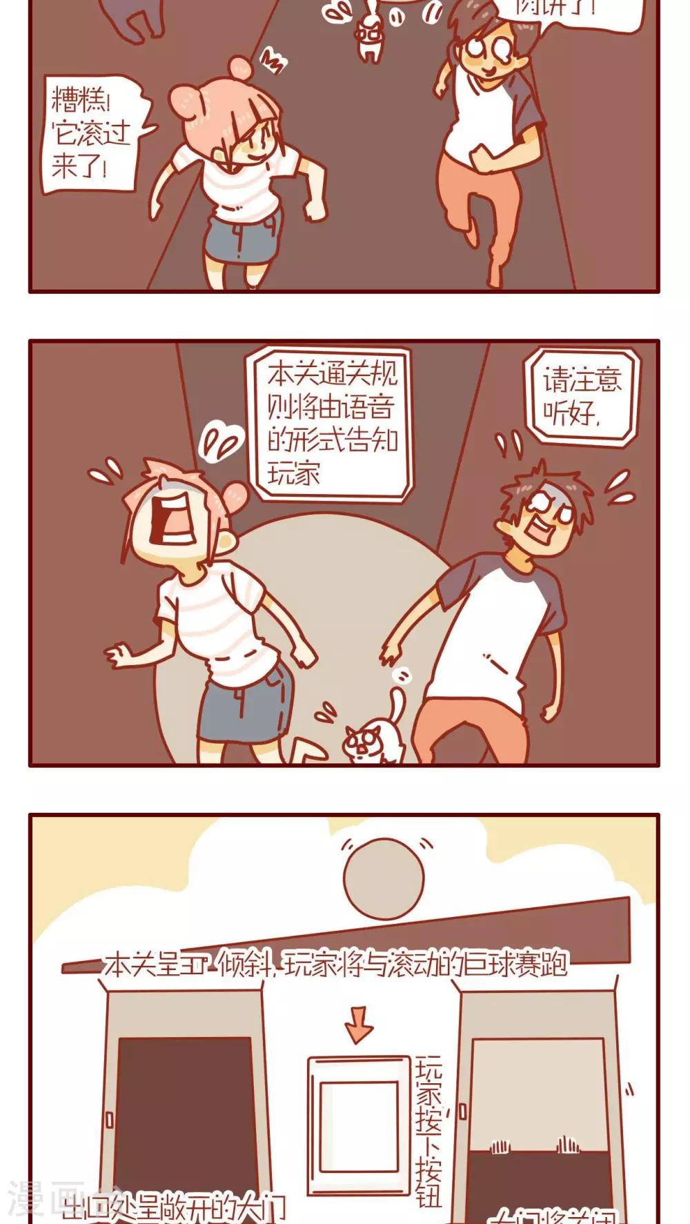 《猫咪甜品屋》第66话 第10页
