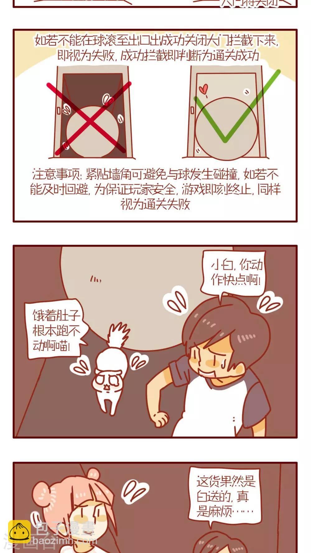 《猫咪甜品屋》第66话 第11页