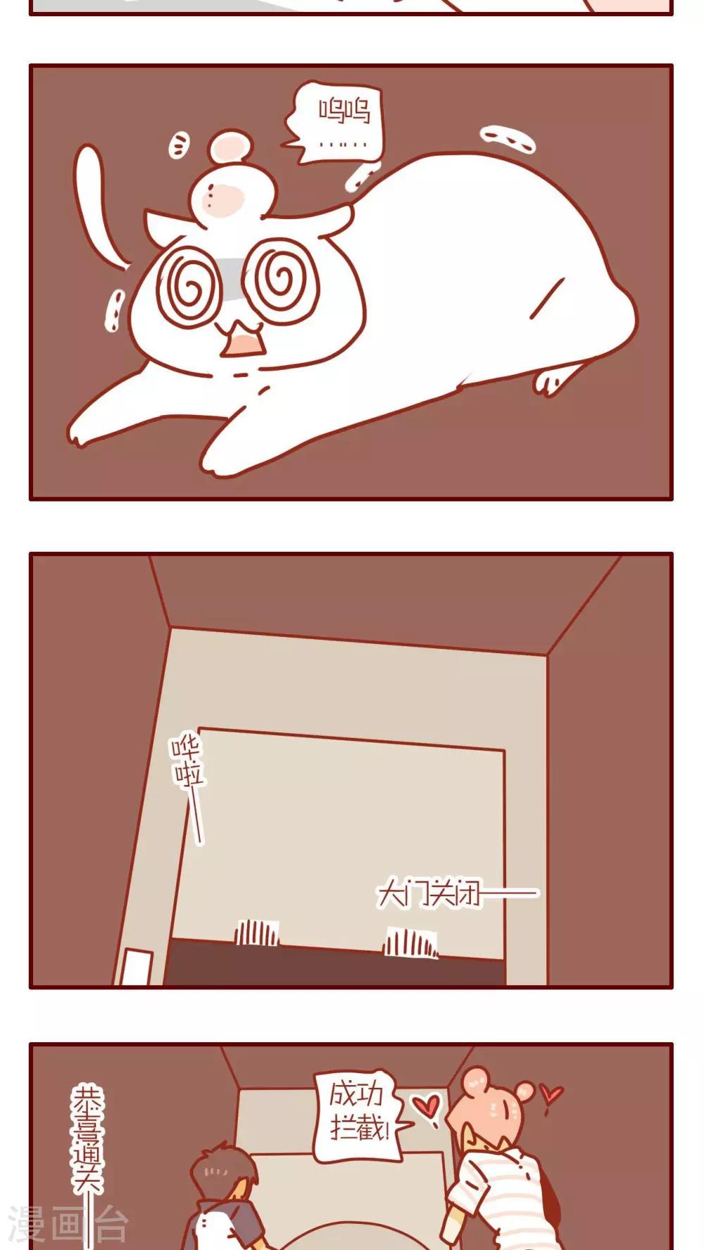 《猫咪甜品屋》第66话 第15页