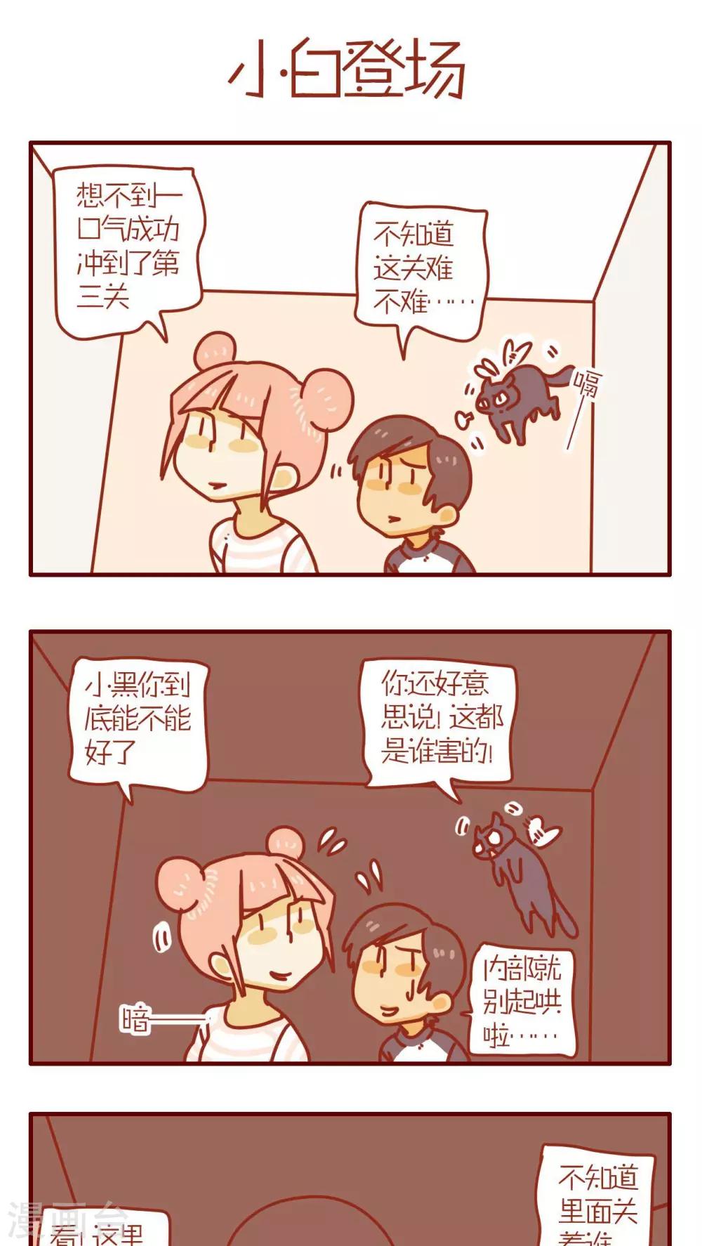 《猫咪甜品屋》第66话 第1页