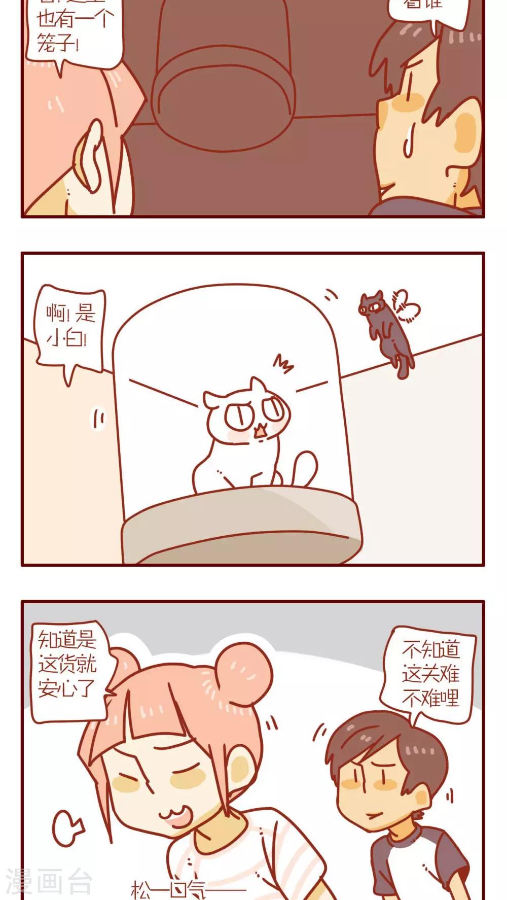 《猫咪甜品屋》第66话 第2页