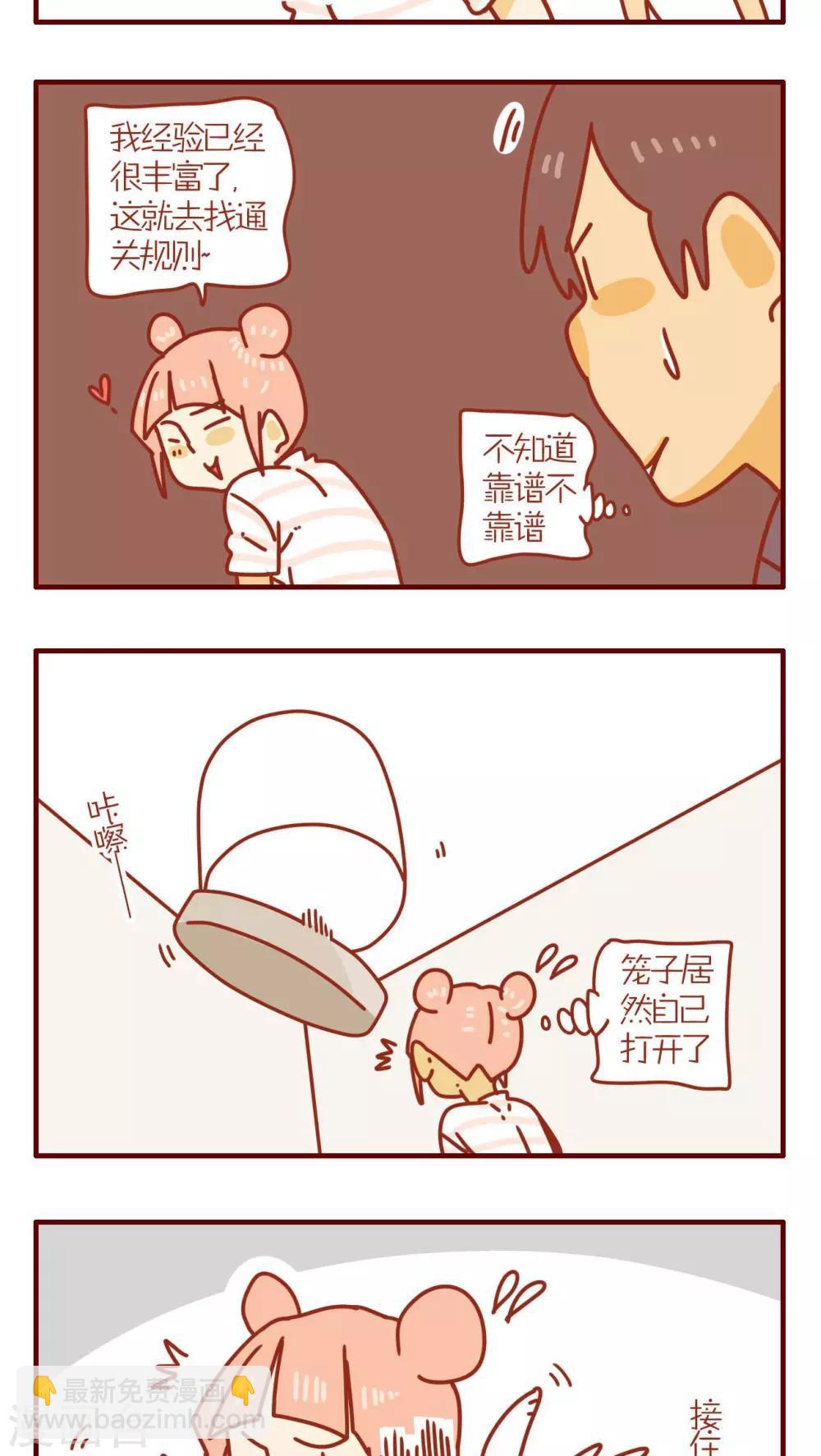 《猫咪甜品屋》第66话 第3页
