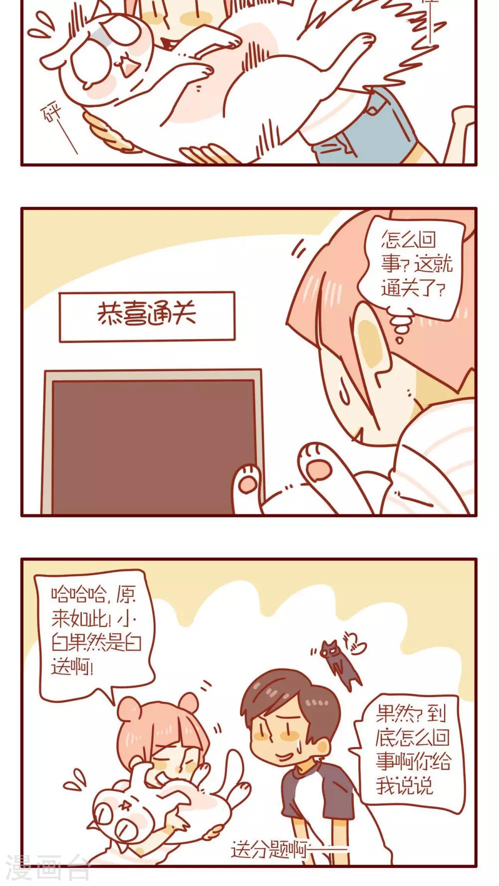 《猫咪甜品屋》第66话 第4页