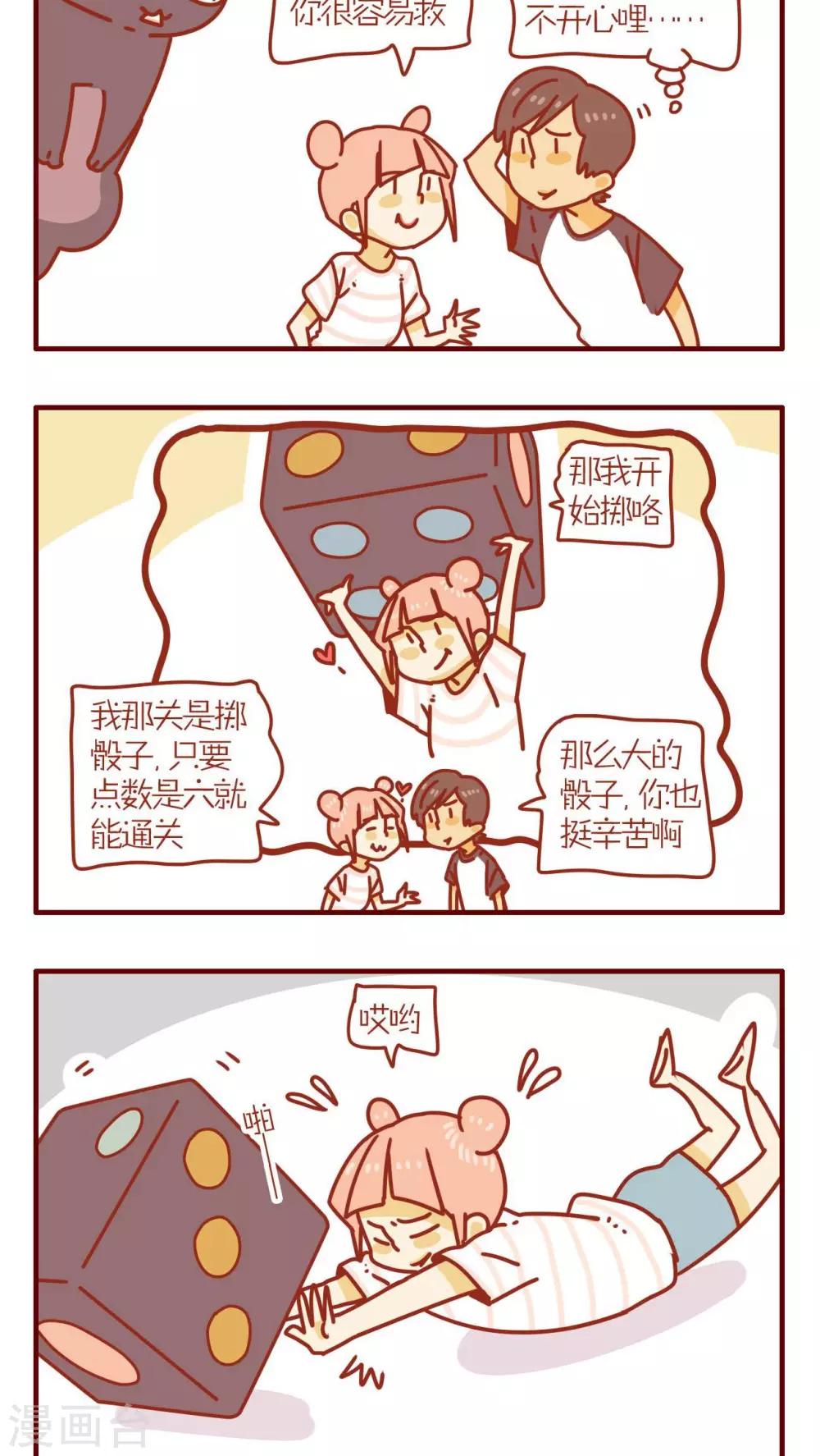 《猫咪甜品屋》第66话 第6页
