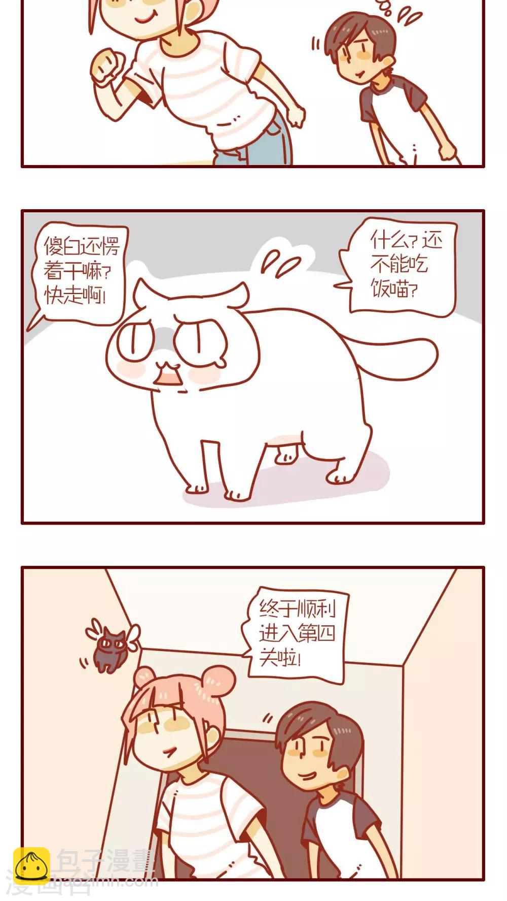 《猫咪甜品屋》第66话 第8页