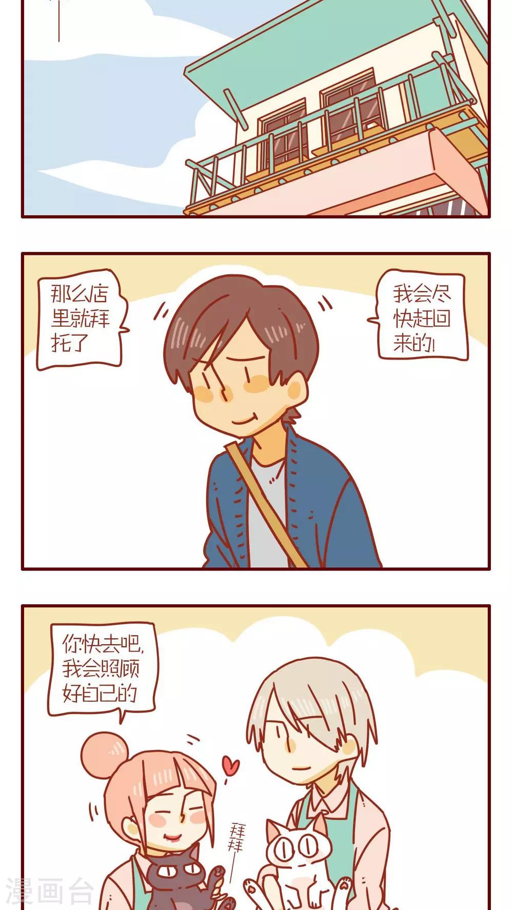 《猫咪甜品屋》第68话 第10页