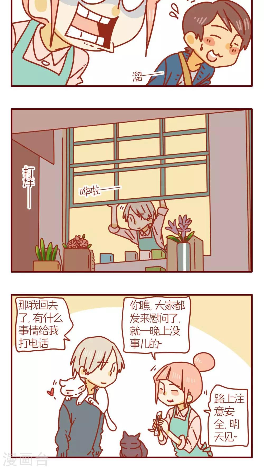 《猫咪甜品屋》第68话 第12页