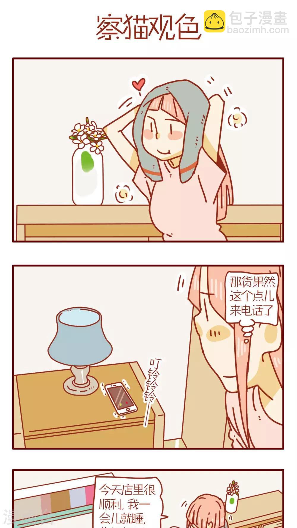 《猫咪甜品屋》第68话 第13页
