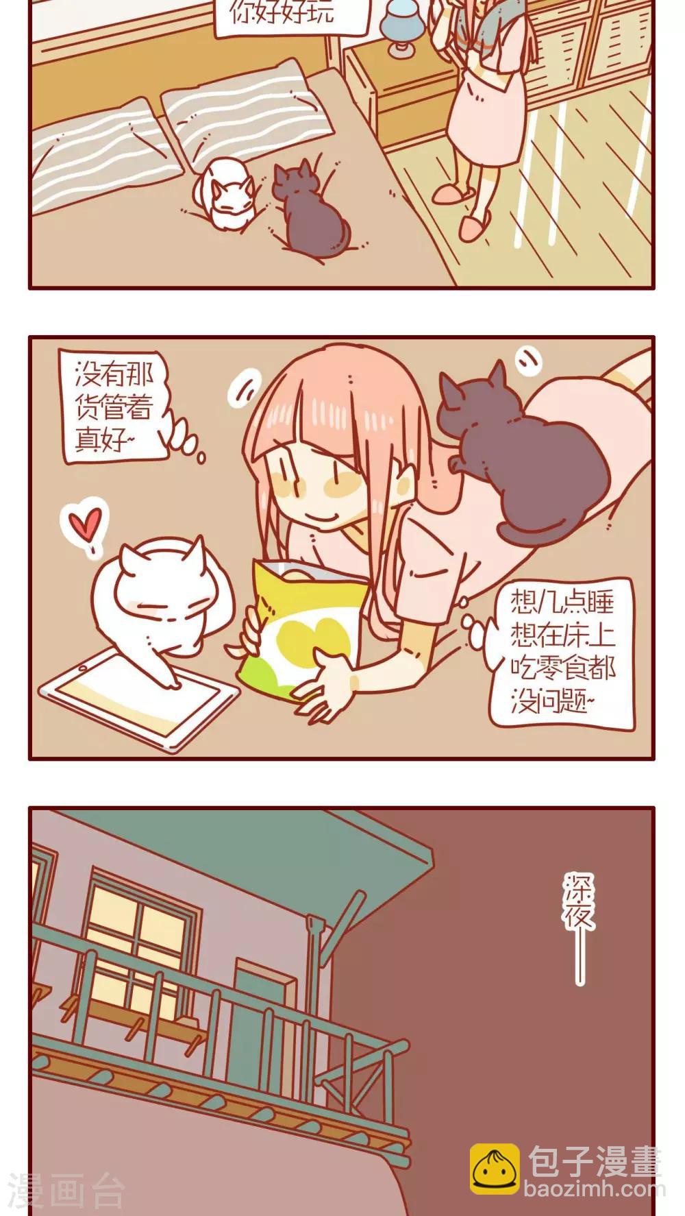 《猫咪甜品屋》第68话 第14页
