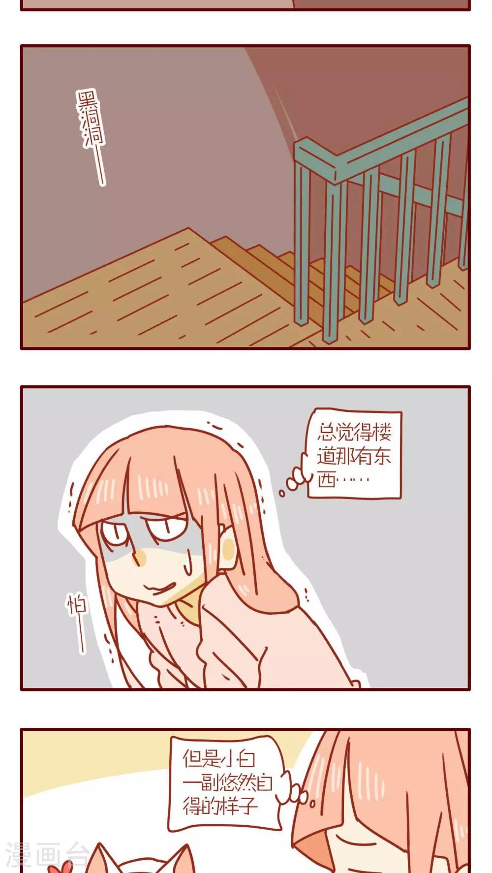 《猫咪甜品屋》第68话 第15页