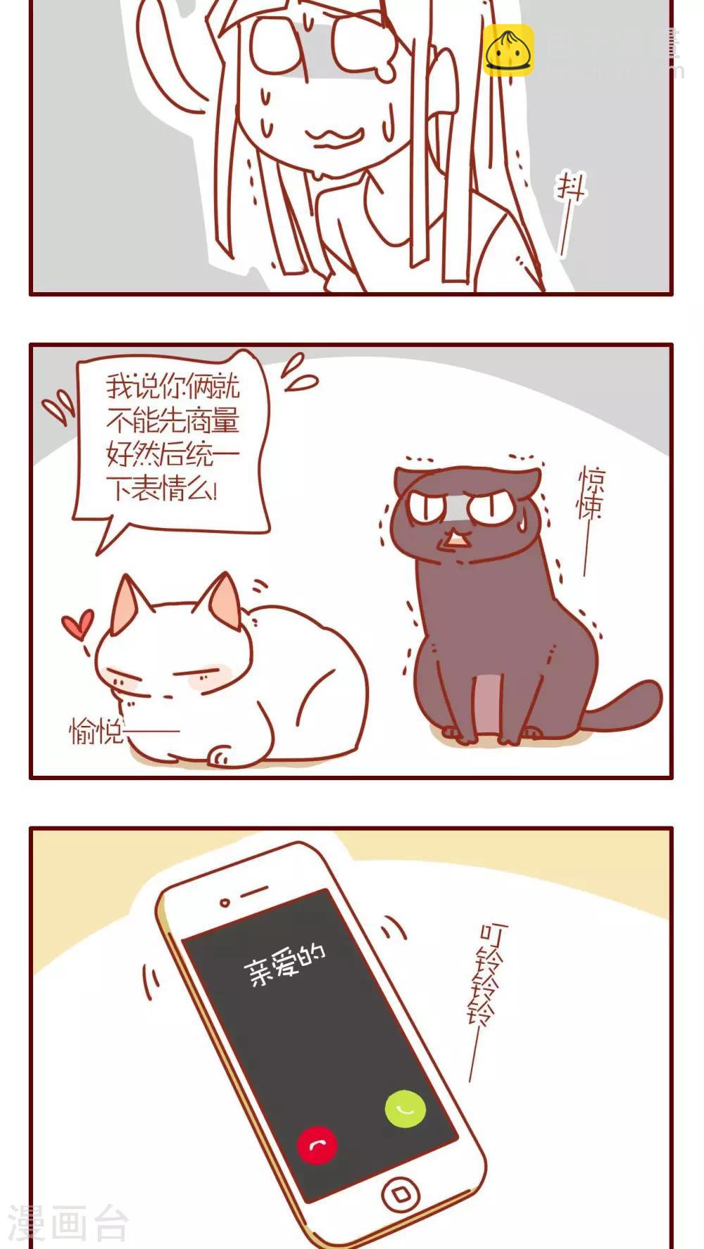 《猫咪甜品屋》第68话 第18页
