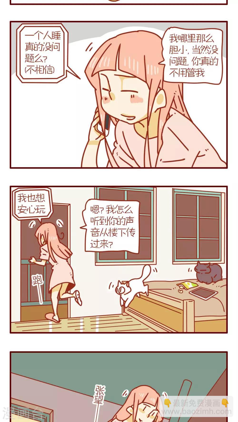《猫咪甜品屋》第68话 第19页