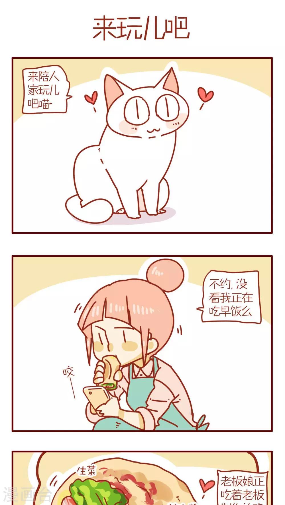 《猫咪甜品屋》第68话 第1页