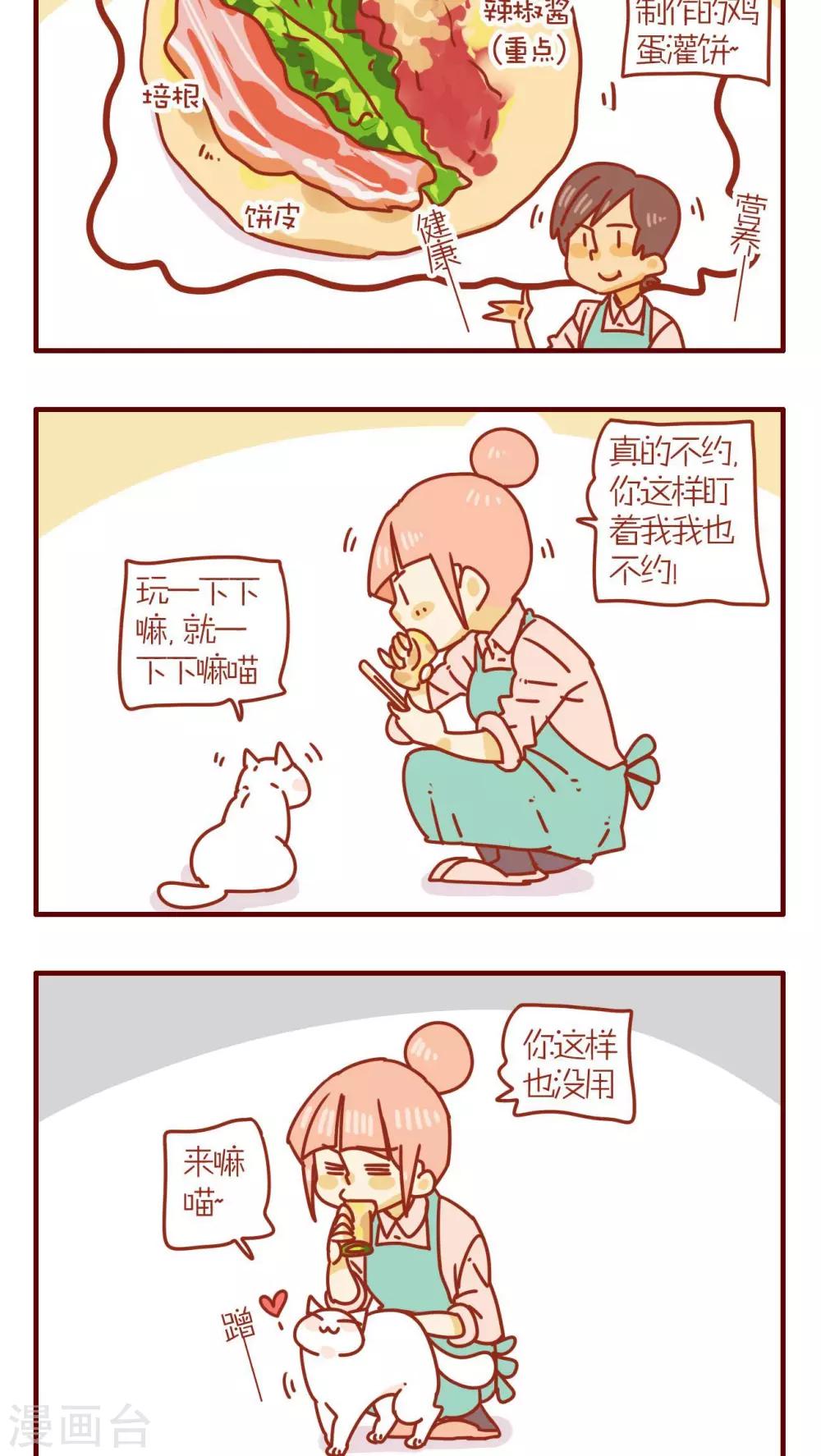 《猫咪甜品屋》第68话 第2页