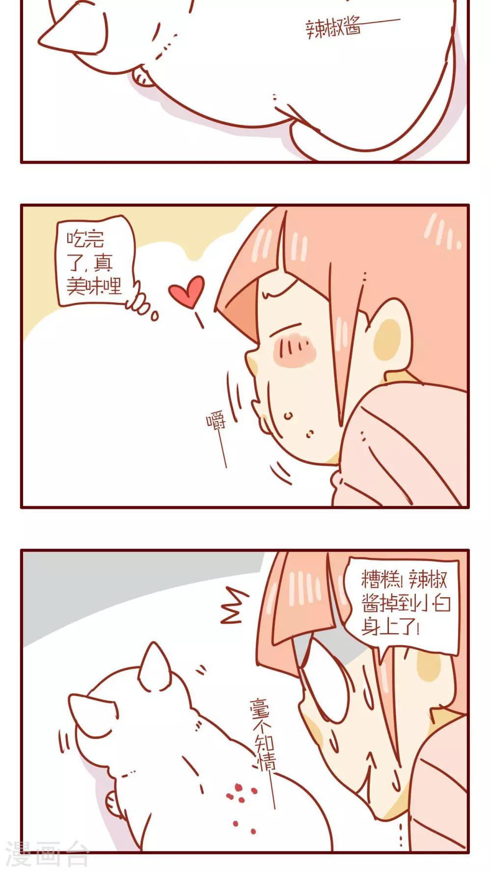 《猫咪甜品屋》第68话 第4页